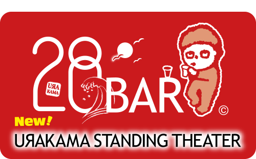 URAKAMA STANDING THEATER［28BAR］